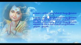 quotUnai Padumquot  TM Soundarajan HD Lyrics [upl. by Attenohs]