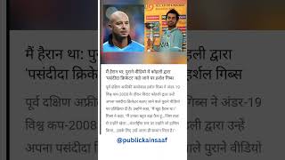 I was surprised Herschelle Gibbs on Kohli calling him favourite cricketer in old video viratkohli [upl. by Agiaf]