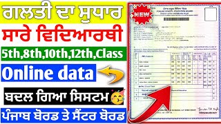 Certificate Correction Kaise kare 2024  10th 12th Pseb Certificate Correction Kaise Kare 2024 [upl. by Nodyl498]