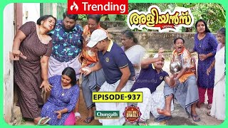 Aliyans  937  അപകടം തുടരുന്നു  Comedy Serial Sitcom  Kaumudy [upl. by Alenairam]