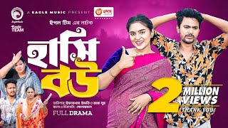 Hashi Bou  হাসি বউ  Bangla New Natok  Iftekhar Ifti  Zara Noor  নতুন নাটক [upl. by Thirzi]