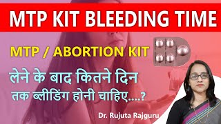 MTP kit lene ke baad kitne din tak bleeding hoti hai एबॉर्शन किट लेने के बाद कितने दिन तक ब्लीडिंग [upl. by Er]