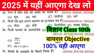 Class 10th Vigyan Important Objective 2025  10th Class Vigyan Objective Question vvi [upl. by Pickett]