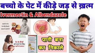 बच्चो के पेट में कीड़ों मारने की दबाई Ivermectin amp Albendazole Orals suspension [upl. by Tracy309]