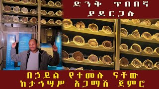 300 ሺ ሰብስክራይበር እናመሰግናለን የግእዝ ቀመር ትምህርት መረጃዎች [upl. by Adabelle]