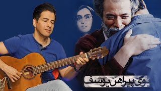 آموزش آهنگ بوی پیراهن یوسف guitar classic [upl. by Anauqal]