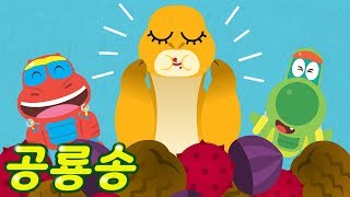 ❤시즌4 고고다이노 공룡탐험대 공룡송❤  22화 이구아노돈  공룡  동요  kids song  GOGODINO  Dino song  HD [upl. by Gignac]