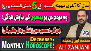 December 2023 Horoscope  Monthly Forecast  Astrology Predictions  Astrologer Ali Zanjani  AQ TV [upl. by Johnna]