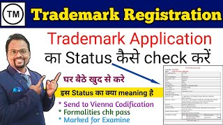 Trademark Application status kaise check kare Trademark Registration status How to check trademark [upl. by Ines]