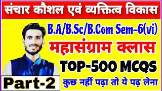 Communication skill and personality development  Top500 MCQs Part2  ba bsc bcom 6th semester [upl. by Nais765]