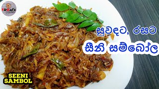 Seeni Sambol Recipe I සීනි සම්බෝලය නිවැරදිව හදමු I Episode 61 [upl. by Nesyt512]