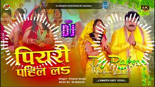 Piyari Pahir La  Pawan Singh Ka Chhath Dj Song 2024  Dj Rakesh Mustafapur Vaishali [upl. by Anitsirhcairam]