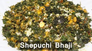 Shepuchi bhaji  शेपूची भाजी  Marathi recipes by Nagvekar Recipes [upl. by Atteynot]