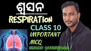 ଶ୍ବସନRESPIRATION Class 10 life science chapter2 important MCQ in odia  short questions [upl. by Puett]