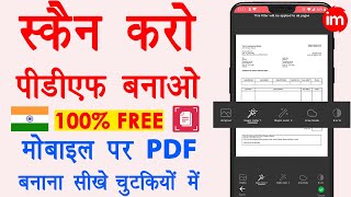 How to make PDF in mobile FREE 🔥  mobile me pdf kaise banaye  Best Indian PDF Scanner App 2021 [upl. by Ahsienal837]