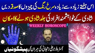 Astrologer Syed Ali Zanjanis Surprising Predictions For This Week  Weekly Horoscope  SAMAA TV [upl. by Levan]