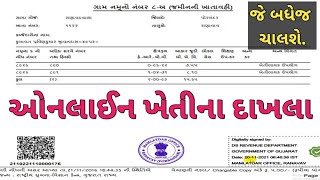 eSigned 712 જાતે કેવી રીતે કાઢી શકાય How to Get ESigned Land RecordAnyRoR Update 712 no Utara [upl. by Lemmor949]