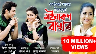 MOINAKON BAKHOR II SUBASANA DUTTA  NEW ASSAMESE SONG 2020 [upl. by Tirzah]