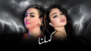 HAIFA WEHBE X CHEBA WARDA  KAMELNA ALI S REMIX [upl. by Diehl]