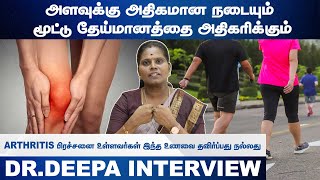 Arthritis பிரச்சனை உள்ளவர்கள் இந்த உணவை தவிர்ப்பது நல்லது  DrDeepa  Epi  38  HTT [upl. by Enilkcaj]