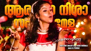 ARADHANA NISHA SANGEETHA MELA KJ YESUDAS NOKKATHA DHOORATH KANNUM NATTU MALAYALAM MOVIE MP3 SONG [upl. by Ahsinehs509]