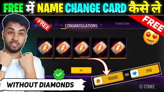 Free Fire Me Name Change Card Kaise Le  How To Get Name Change Card In Free Fire  Name Card Free [upl. by Lihkin]