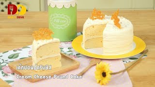 Cream Cheese Pound Cake  Bakery  เค้กปอนด์ครีมชีส [upl. by Ybloc]