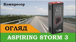 Автомобільний компресор Aspiring Storm 3 Powerbank 90W 30Lmin [upl. by Josephson382]