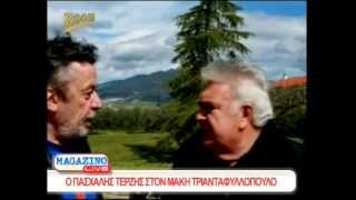 Magazino live  Ο Τριαναταφυλλόπουλος συναντά τον Τερζή [upl. by Rist]