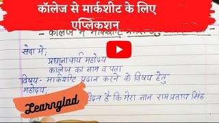 college se tc lene ke liye application  college se tc kaise nikale  how to take tc from college [upl. by Koralie]