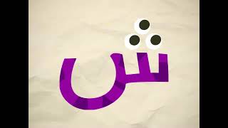 Bukvariya Arabic Letters [upl. by Oswell]