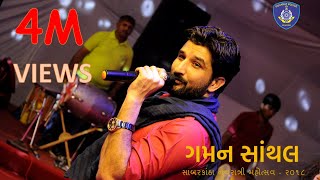 Sabarkantha Navratri Mahotsav2018 II Day09 II Gaman Santhal II Part04 [upl. by Redford]