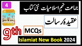 9th Class Islamiat New Book 2024  Aqeda e Risalat MCQs  Chapter 2  Waqas Khan [upl. by Atinuj759]