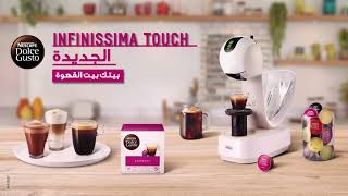 NESCAFÉ Dolce Gusto Infinissima Touch – القهوة الصح، كل يوم [upl. by Eem913]