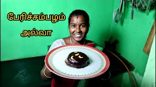 சூப்பரான பேரிச்சம்பழம் அல்வா  Halwa Recipe  Dates Halwa Recipe Tamil  Amala Village Food [upl. by Pressey]