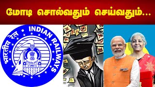 மோடி சொல்வதும் செய்வதும் [upl. by Suirtemed]