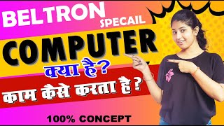 What is computer  Computer name Reason [upl. by Appolonia962]