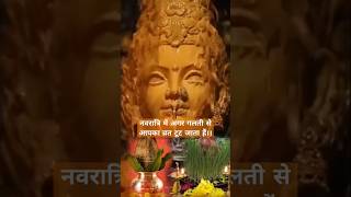 नवरात्रि में गलती से व्रत टूट जाता है।। astrology story नवरात्रि trend subscribe youtube yt [upl. by Savihc712]