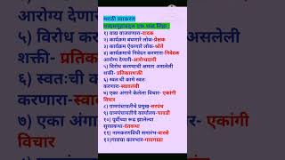 मराठी व्याकरण  शब्द समूहाबद्दल एक शब्द  Marathi vyakaran shabd shabdsamuh youtube ssc [upl. by Keriann650]