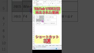 【Excel】500万回バズった動画バズれ エクセル 作業効率化 shorts [upl. by Agn]