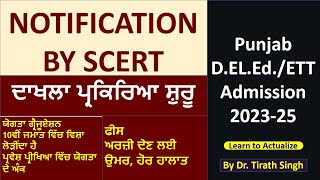 Punjab D EL Ed ETT Admission l NOTIFICATION BY SCERT admission start l Learn to Actualize [upl. by Moriarty]