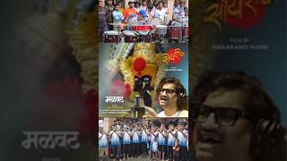 malvat ajay atul song Rhythm Beats Brass Band Pathak Vasai viralshorts trendingshorts viralvideo [upl. by Lolita407]