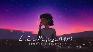 Dhola Sanu Pyar diyan nashya Te La  Sraiki Song  Slowed amp Reverb  Lofi Mood [upl. by Yve536]