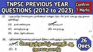 நாலடியார்  2012 to 2023 All TNPSC Questions  Naladiyar tnpsc questions  TNUSRB TET SI Exams [upl. by Aleemaj231]