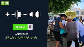 نابل  تسجيل 41 إصابة بداء الكلب لدى الحيوانات 4 منها لدى الأبقار [upl. by Shandie]