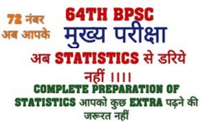 64TH BPSC MAINS STATISTICS PREPARATION सांख्यिकी [upl. by Rudman]