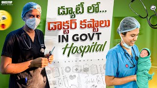 Govt hospital lo మా కష్టాలు  Resident doctor in India [upl. by Just142]