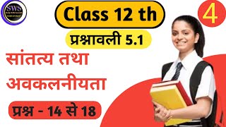 Class 12 th math exercise 51 NCERT solution  कक्षा 12 गणित प्रश्नावली 51  12th maths  part 4 [upl. by Dionysus152]