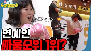 ENG SUB 강호동 나와 시켜서한다 오늘부터 운동뚱 12회 [upl. by Ttekcirc715]