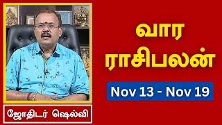 வார ராசி பலன் 13112023 முதல் 19112023  ஜோதிடர் ஷெல்வீ  Astrologer Shelvi  Weekly Rasi Palan [upl. by Eenhat]